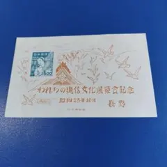2026年最新】逓信記念 切手の人気アイテム - メルカリ