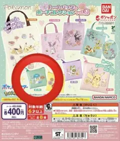 ポーチD　ホゲータ　トートバック＆ポーチ　コレクションvol.9