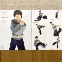 anan 2023年4月5日号 大西流星 切り抜き