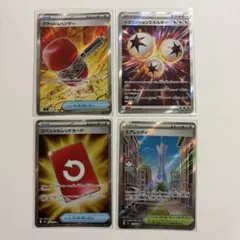 ポケモンカード どうぐ SR 4枚 まとめ売り