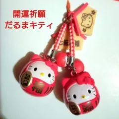 ハローキティ★開運祈願 赤だるま きてぃ★根付 ストラップ 2007年★レア