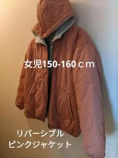 女児150もこもこ裏起毛ジャンパージャケット