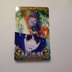 唯識・歪曲の魔眼　絆礼装