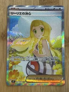 ポケモンカード リーリエの決心 SAR メガブレイブ