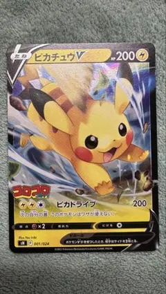 ポケモンカード　ピカチュウV コロコロ 001−024 PSA10 ピカチュウV ミラー 001/024 コロコロコミック 1枚の通販 magi