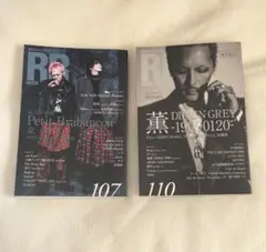 「ROCK AND READ」107号,110号 2冊セット