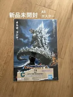 2026年最新】一番くじ ゴジラ ポスターの人気アイテム - メルカリ