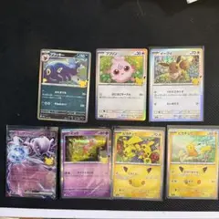 ポケモンカード 25周年 プロモカード 7枚セット　30th