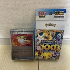 スタートデッキ100 全ミラー仕様【111.10g~】シュリンク未開封重量