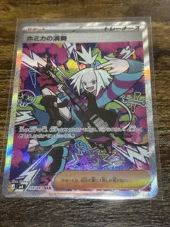 断*中様 ポケモンカード　ニンジャスピナー　ホミカの演奏 SAR