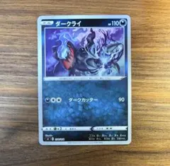 【おまけつき】ダークライ SI スタートデッキ100 270/414 ミラー