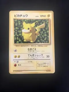 B*m様 ピカチュウ　旧裏