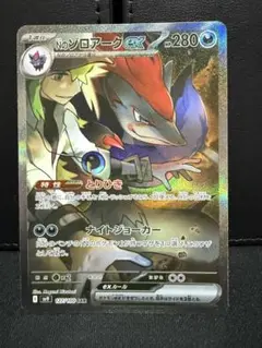 Nのゾロアークex SAR (バトルパートナーズ)