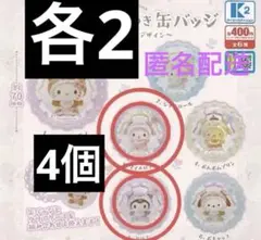 サンリオ PVCクリアケースつき缶バッジ ～ラテクマベビーデザイン～ 4個セット