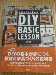 【DIY】yupinoko's DIY BASIC LESSON