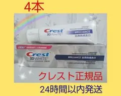 ◇ Crest クレストホワイト二ング歯磨き粉 4本oのサムネイル