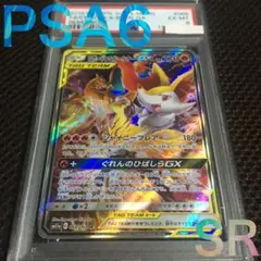 リザードン＆テールナー GX SR PSA鑑定品 PSA10鑑定済〕リザードン＆テールナーGX【SR】{067/064}
