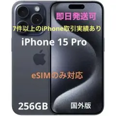 初売りSALE Apple iPhone 15 Pro 国外版 本体 ブルー