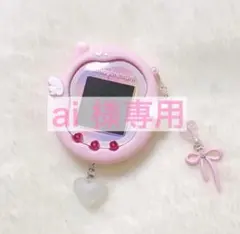 ai 様専用ページ