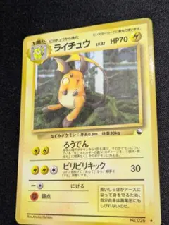 ライチュウ クイックスターターギフト マークなし 旧裏 - メルカリ
