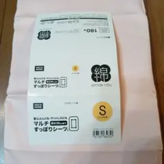 未使用 DECO HOME マルチすっぽりシーツ シングル ピンク