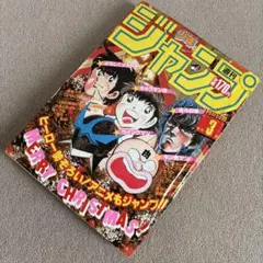 週刊少年ジャンプ1992年ー新年3・4合併号（特別読切　井上雄彦） 週刊少年ジャンプ 1992年 3-4合併号 - メルカリ