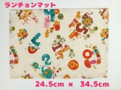 ランチョンマット ランチマット 動物柄 ハンドメイド L-71