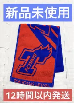 新品未使用品 FC東京 fctokyo タオルマフラー