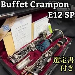 クランポン　Bbクラリネット E-13SP オーバーホール品 クランポン Bbクラリネット E-13SP オーバーホール品 - メルカリ