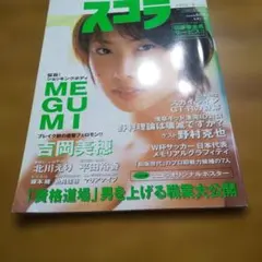 スコラ最終号 Yahoo!オークション - 【雑誌】スコラ No.188 冬の増刊 1989年12月14日