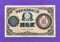 2025年最新】大蔵卿20銭の人気アイテム - メルカリ