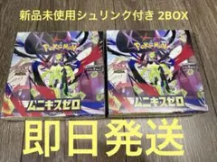 ポケモンカードゲーム ムニキスゼロ 2BOX シュリンク付き