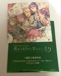 プロセカ 劇場版 壊れたセカイと歌えないミク 1周目入場者特典 ワンダショ