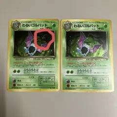 わるいゴルバット 旧裏 2枚 渦巻きホロ