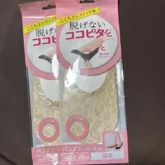 脱げないココピタ レース深め ベージュ 2足セットのサムネイル