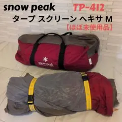 snow peak タープ スクリーン ヘキサ M TP-412のサムネイル