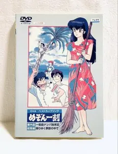 DVD めぞん一刻 番外篇+総集編 Amazon.co.jp: めぞん一刻 番外篇+総集編 [DVD] : 島本須美, 二