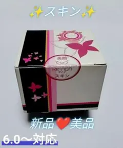 新品未使用】脱毛器/美顔器 ケノン スキンケアカートリッジ 6.0～8.5用