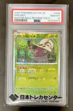 ポケモンカード ヒトモシ マスボミラー psa10 - メルカリ