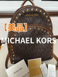 MICHEAL KORS マイケルコース スタッズ リュック ロゴ 王道デザイン