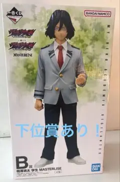 一番くじ　ヴィジランテ　B賞　相澤消太　学生　僕のヒーローアカデミア　下位賞1個