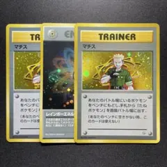 ポケカ 旧裏 キラ まとめ売り 3枚 マチス レインボーエネルギー