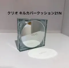 CLIO キルカバー スキンフィクサー クッション 21N リネンのサムネイル
