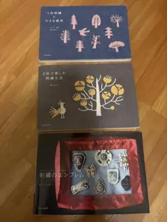 刺繍本3冊セット　樋口愉美子　atsumi