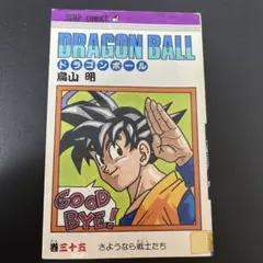 初版】 ドラゴンボール 35巻 鳥山明 週刊少年ジャンプ ジャンプ