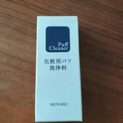 メナード　化粧用パフ洗浄料のサムネイル