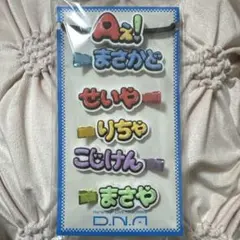 Aぇ! group ずっとそばにいるからな。ヘアゴム　ヘアクリップ