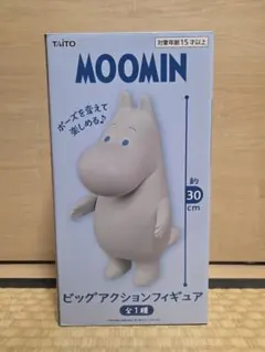 ムーミン ビッグアクションフィギュア