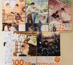 みなと商事コインランドリー 5巻セット(特典付き)