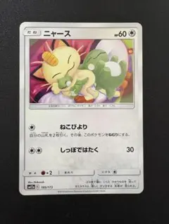 ニャース C SM10 ダブルブレイズ 067/095のサムネイル